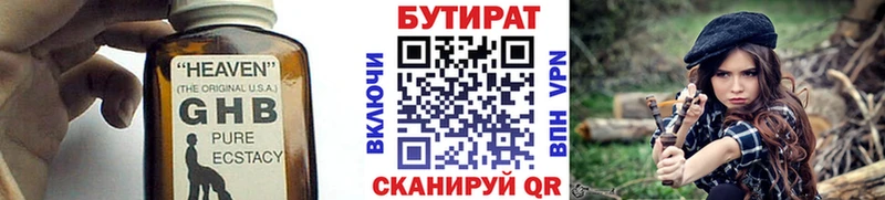 где купить Кировск Бутират бутик