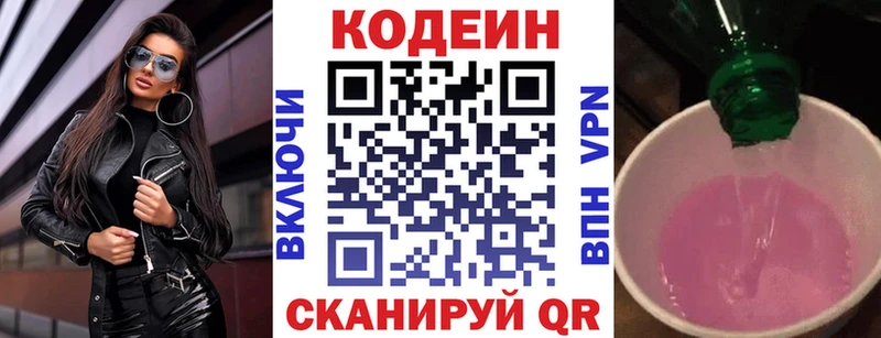 цены   Кировск  Кодеиновый сироп Lean напиток Lean (лин) 